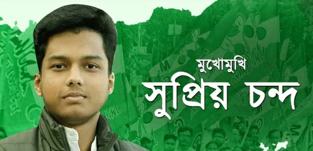 মুখোমুখি সুপ্রিয় চন্দ