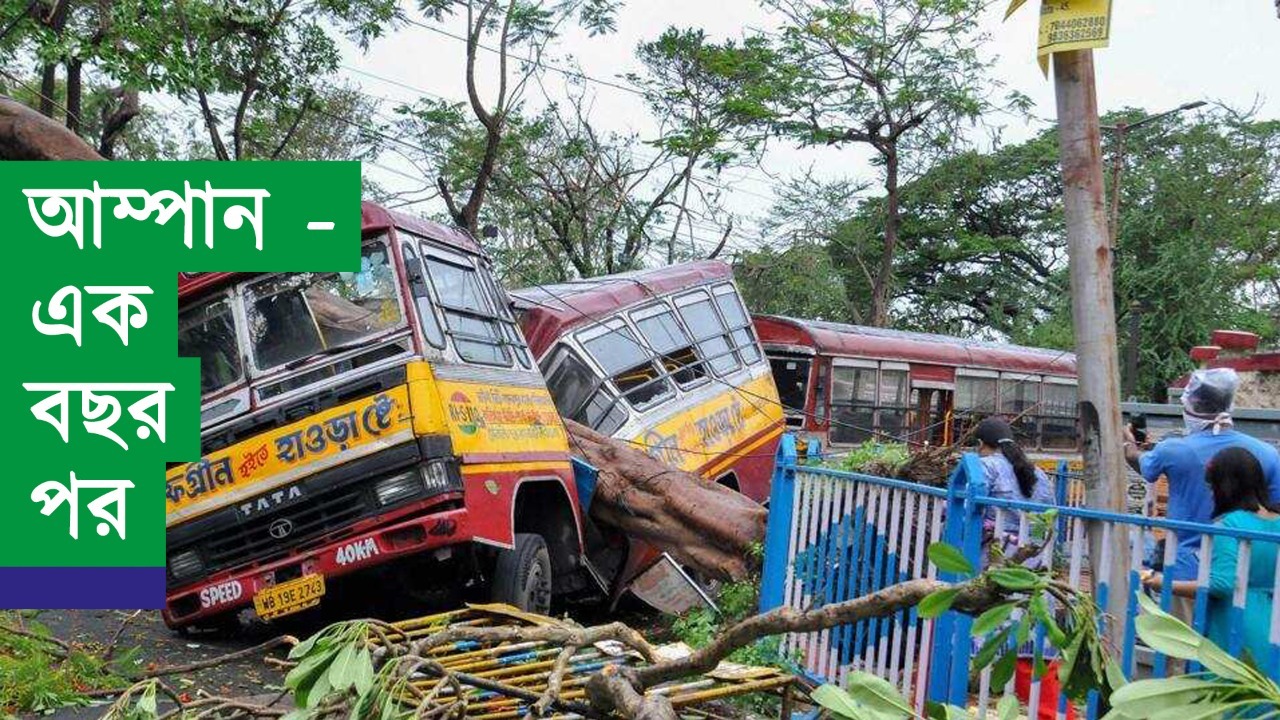 আম্পান – এক বছর পর