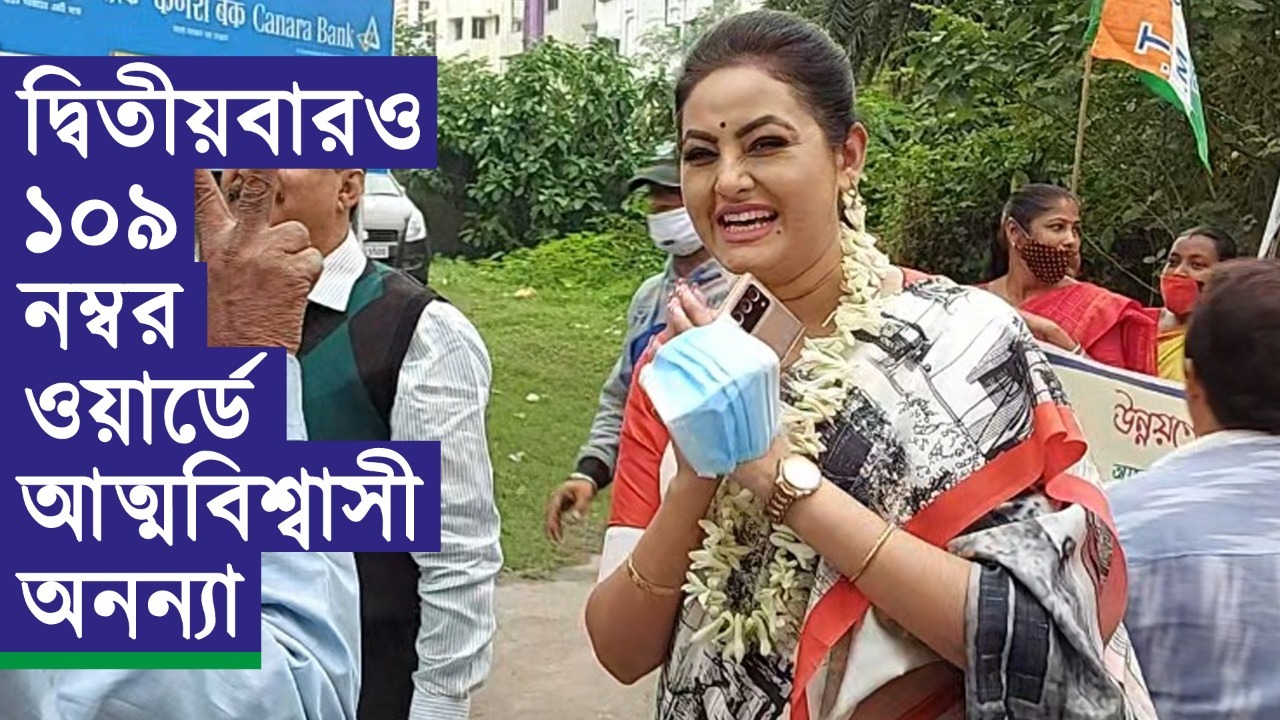দ্বিতীয়বারও ১০৯ নম্বর ওয়ার্ডে আত্মবিশ্বাসী অনন্যা