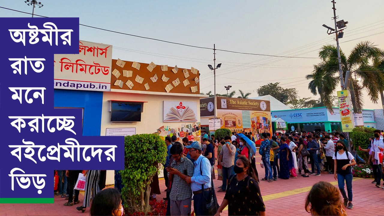 চেনা ছন্দে বইমেলা, আনন্দ প্রকাশনীর স্টলে বইপ্রেমীদের উপচে পড়া ভিড়