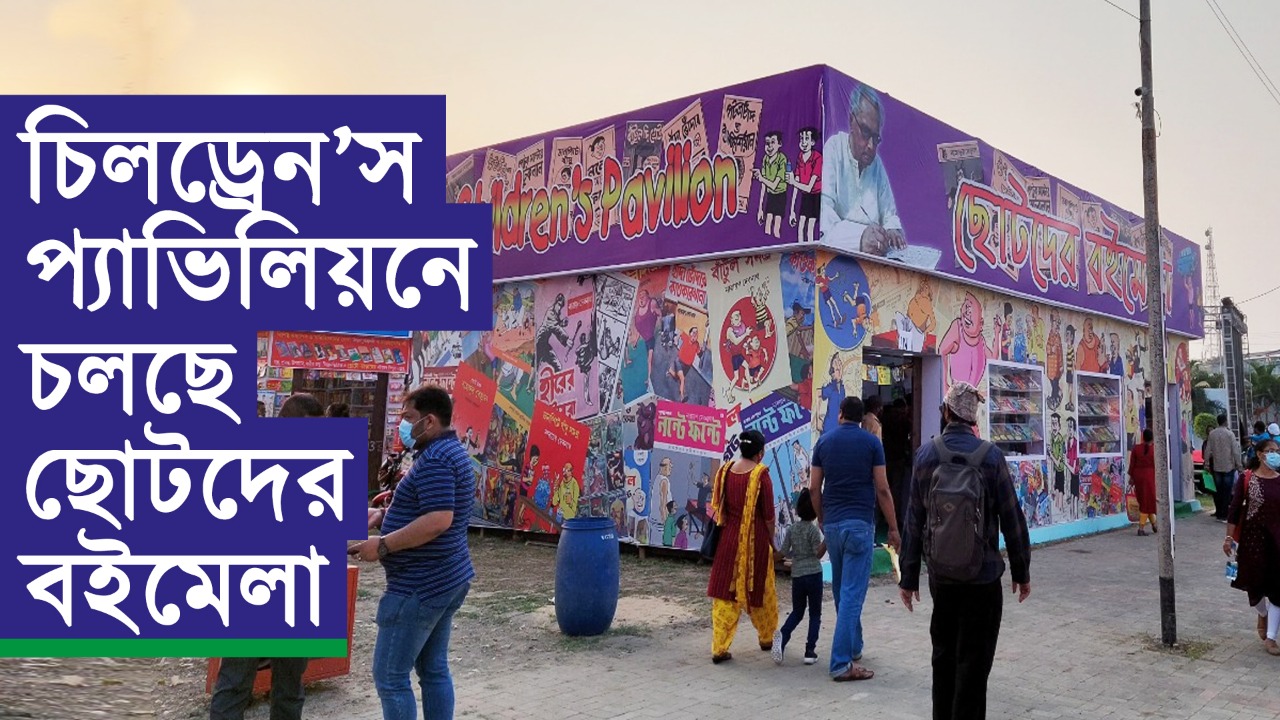 খুদে বইপ্রেমীদের স্বর্গরাজ্য