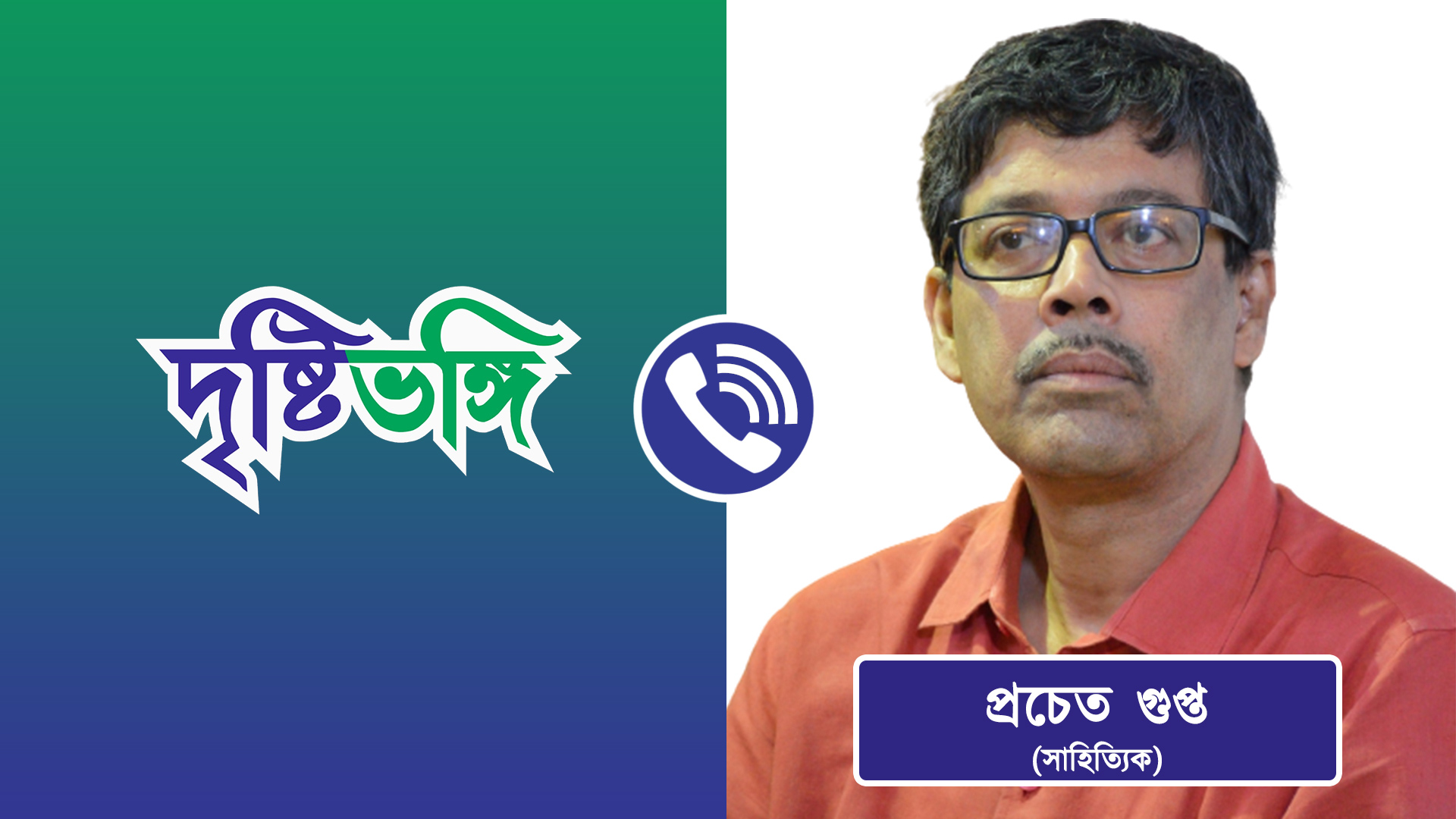 ‘আজকের দিনটার জন্য তৈরি ছিলাম না’, তরুণ মজুমদারের প্রয়াণে শোকস্তব্ধ সাহিত্যিক প্রচেত গুপ্ত
