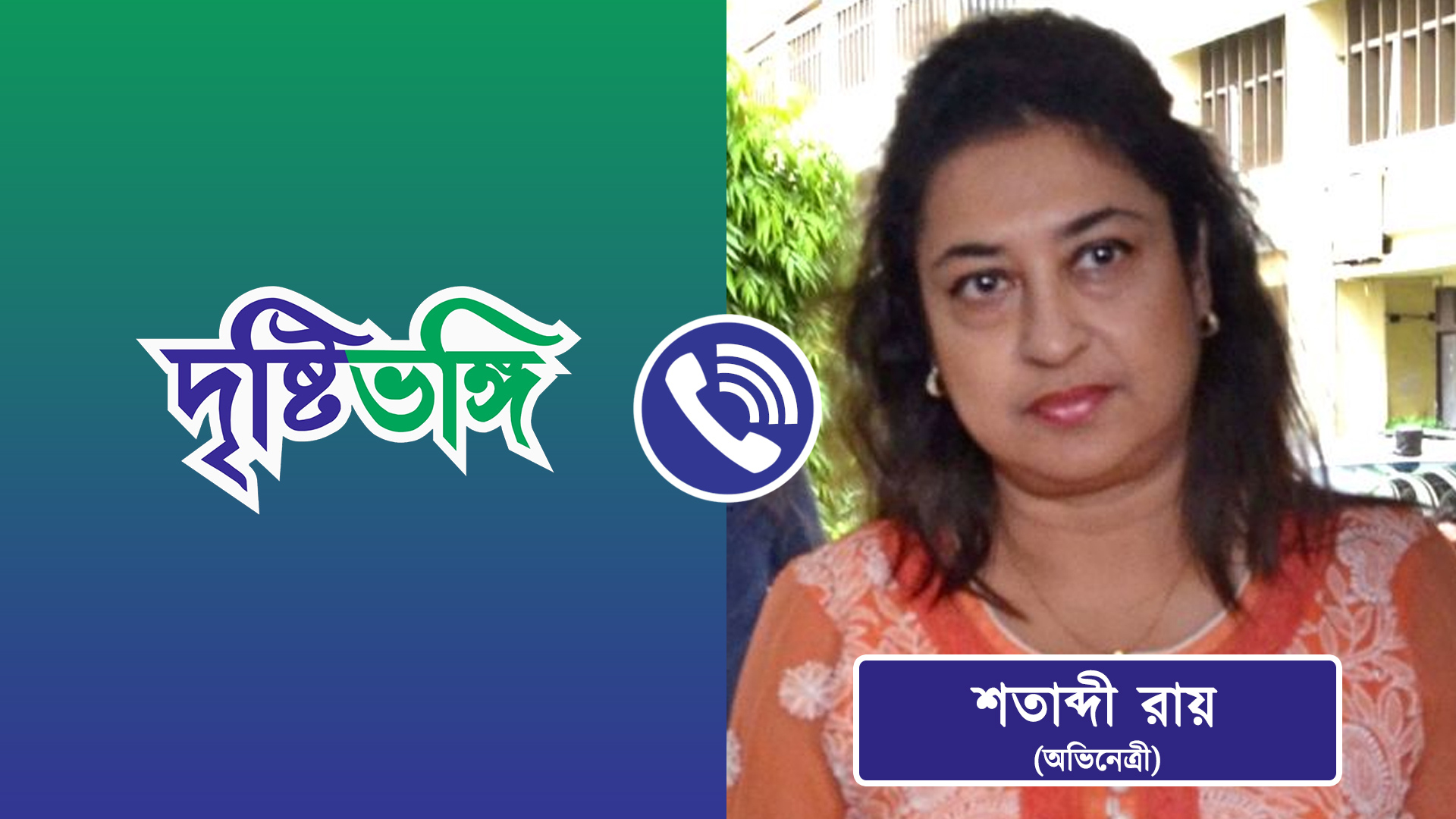 তরুণদা নিজেই একটা ইন্ডাস্ট্রি ছিলেন: শতাব্দী রায়