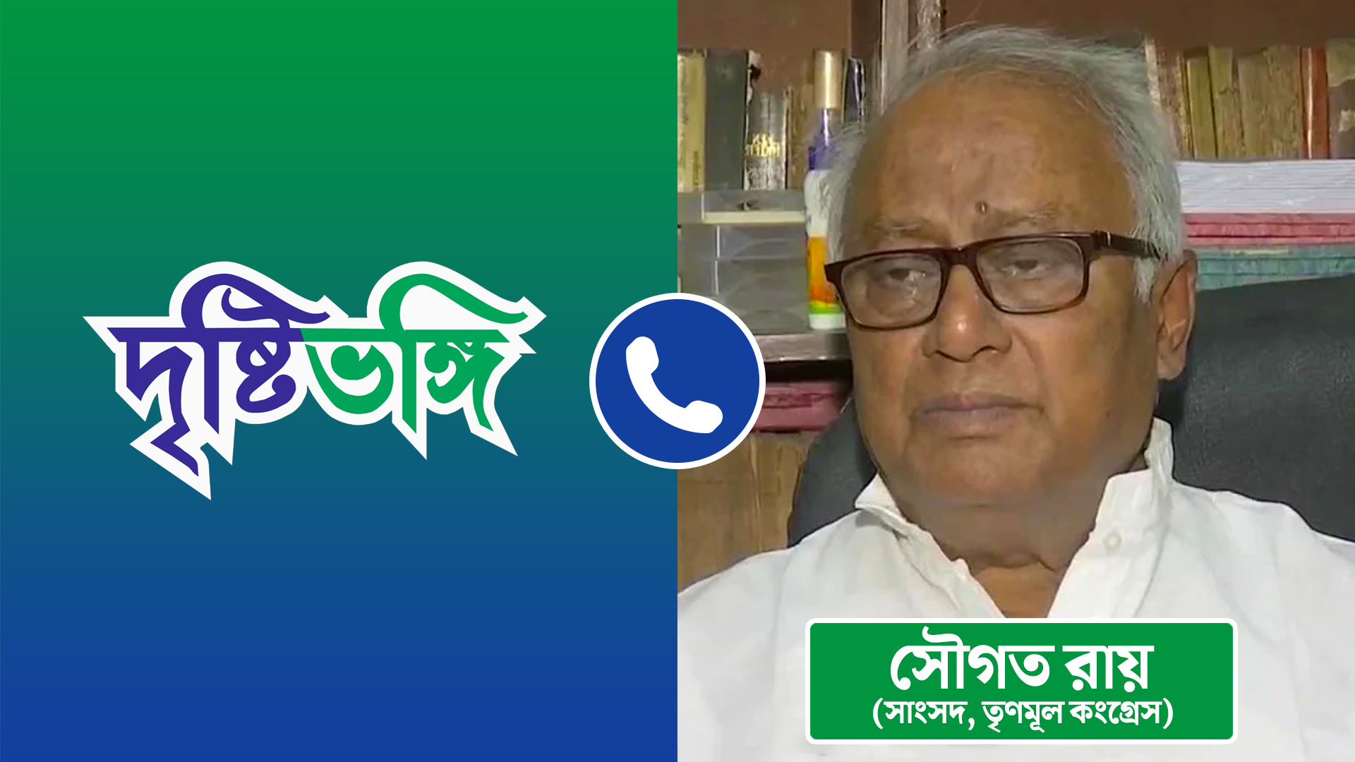 #EXCLUSIVE  জহর সরকারের দলবিরোধী মন্তব্য নিয়ে বিস্ফোরক সৌগত রায়