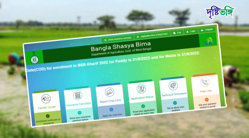 বাংলা শস্যবিমা প্রকল্পে নথিভুক্তকরণে নজির, কৃষক স্বার্থরক্ষায় বদ্ধপরিকর রাজ্য