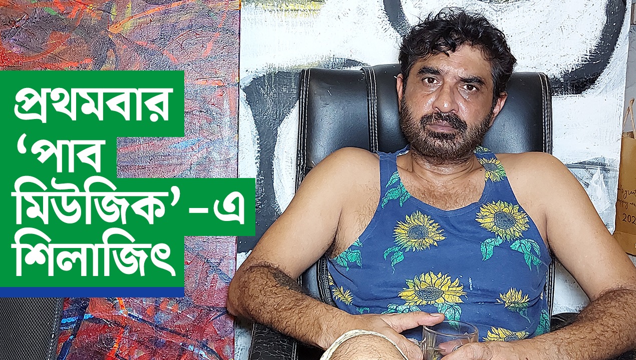 ‘বানপ্রস্থে যেতে চাই এবার’– শিলাজিৎ
