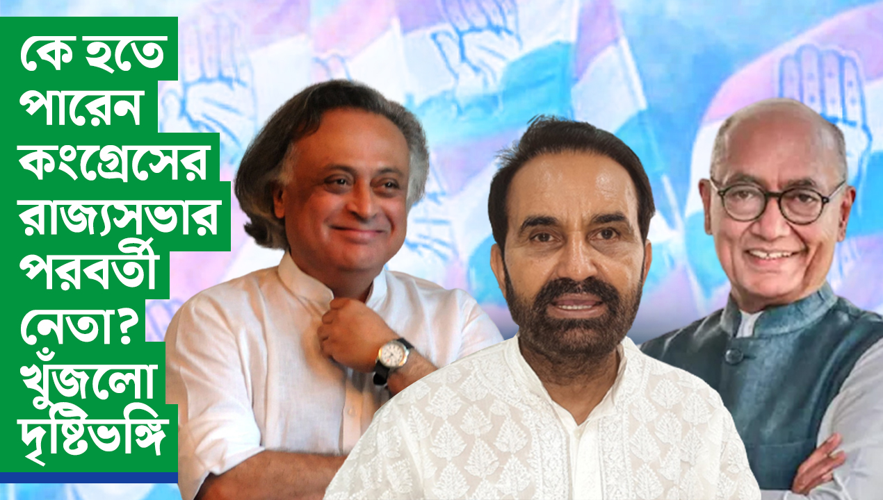 খাড়গে কংগ্রেস সভাপতি হলে রাজ্যসভা সামলাবেন কে? জল্পনায় এই নামগুলি
