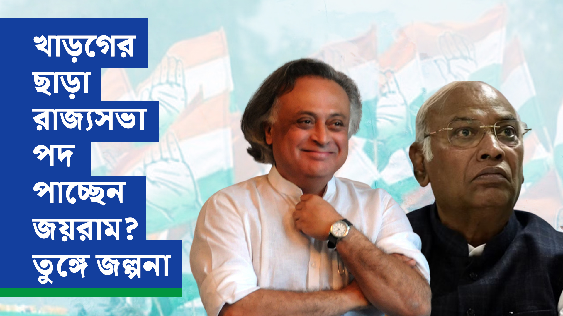 খাড়গের ছাড়া রাজ্যসভা পদ পাচ্ছেন জয়রাম? তুঙ্গে জল্পনা