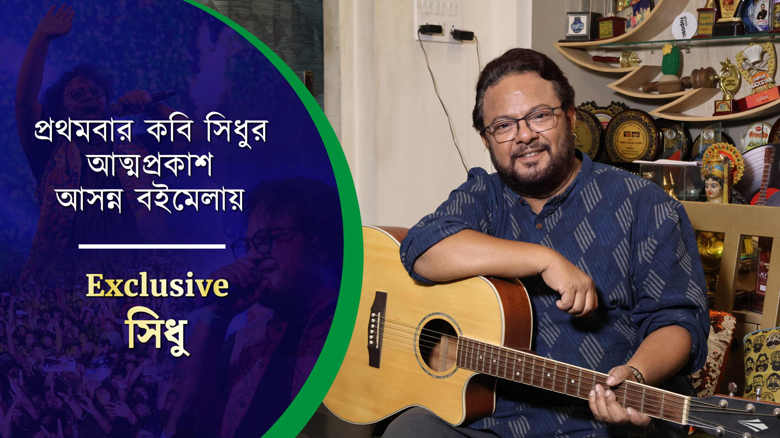 প্রথমবার কবি সিধুর আত্মপ্রকাশ আসন্ন বইমেলায়