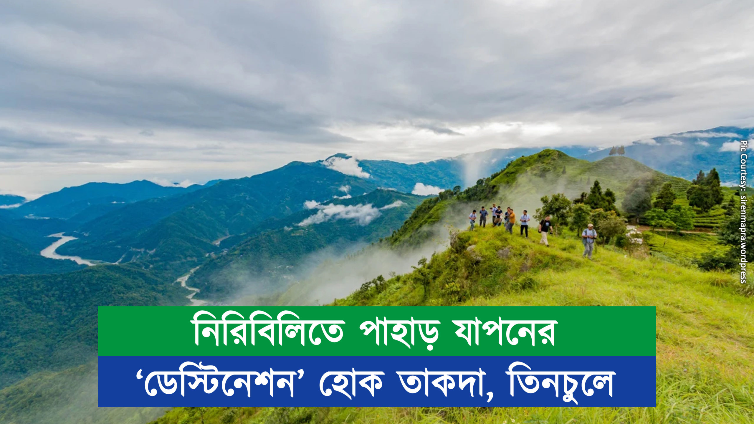 নিরিবিলিতে পাহাড় যাপনের ‘ডেস্টিনেশন’ হোক তাকদা, তিনচুলে