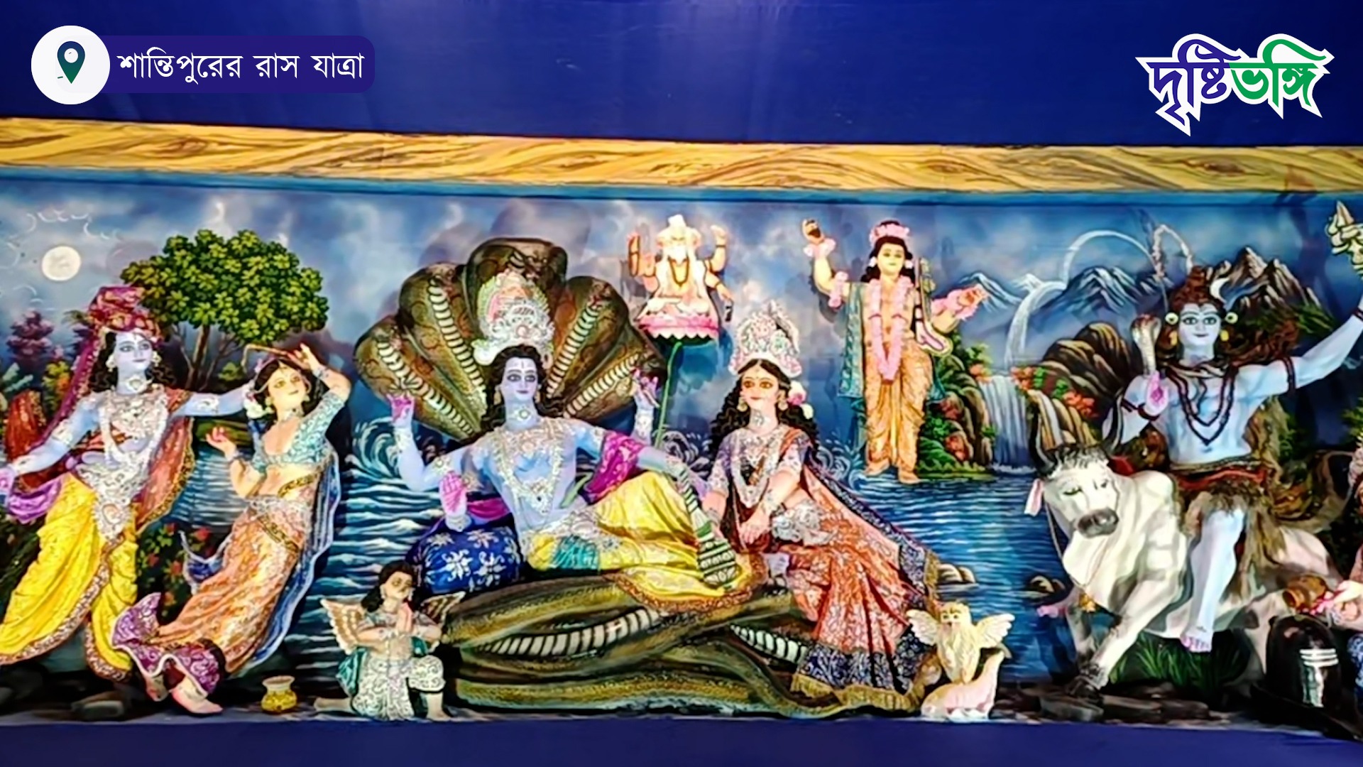 Exclusive শান্তিপুরের ঐতিহ্যবাহী রাসযাত্রার প্রথম রাসের কিছু ঝলক