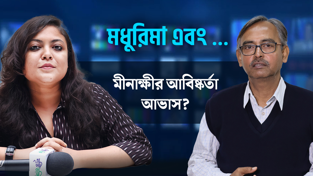 নিজেকে মীনাক্ষী মুখোপাধ্যায়ের আবিষ্কর্তা বলতে নারাজ আভাস রায়চৌধুরী? কেন?