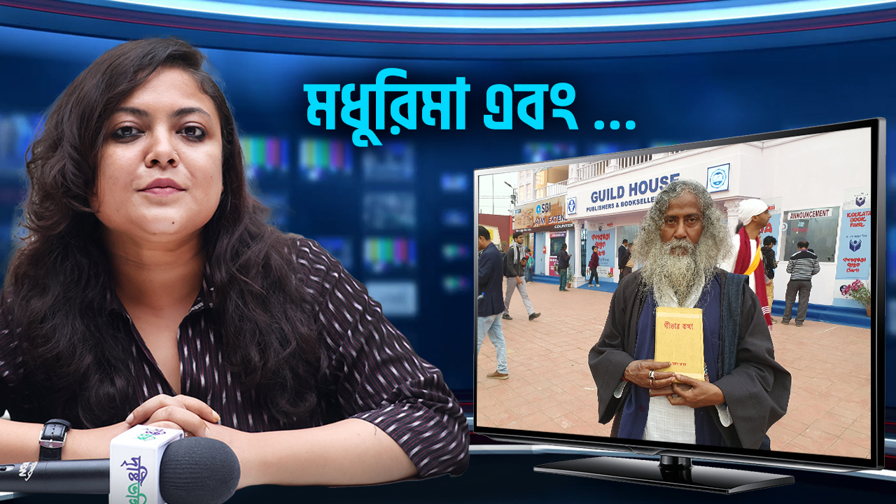 বইমেলায় সশরীরে রবীন্দ্রনাথ?