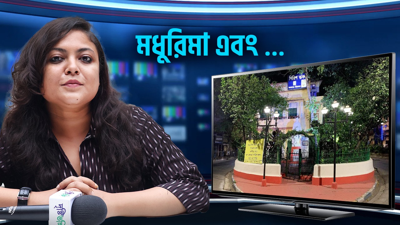 LIVE নাট্যসম্রাট গিরীশ ঘোষের প্রয়াণ দিবসে স্মৃতিচারণা তাঁর বাড়ির সামনে থেকে