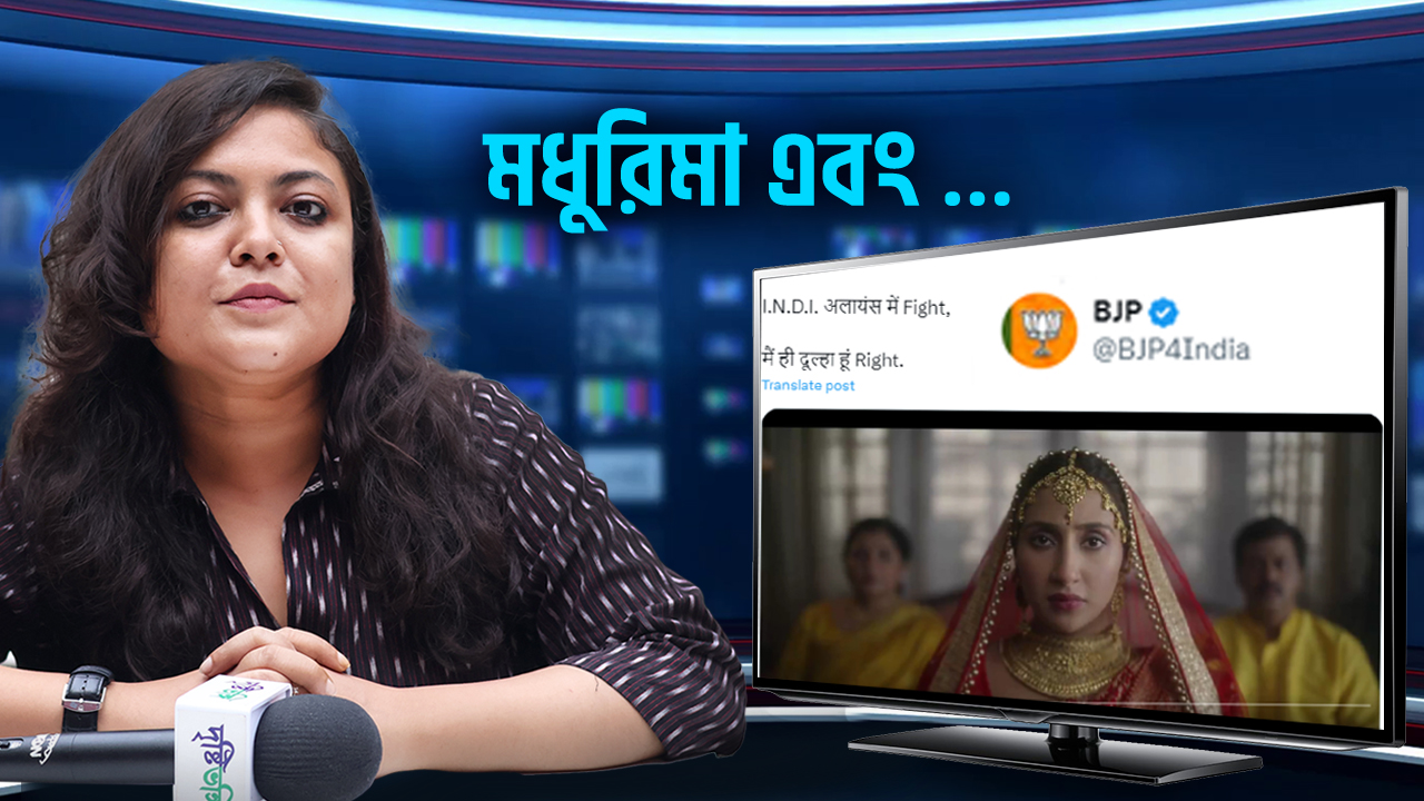 বিজেপির সোশ্যাল মিডিয়াতে সনাতনী প্রথা এবং মহিলাদের ভূমিকা সংক্রান্ত বিতর্ক