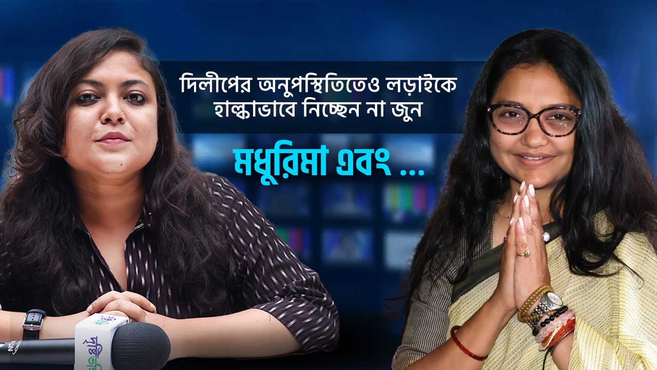 মেদিনীপুর লোকসভা কেন্দ্রের টিকিট পেয়ে জয়ের বিষয়ে কতটা আত্মবিশ্বাসী বিদায়ী বিধায়ক জুন মালিয়া?