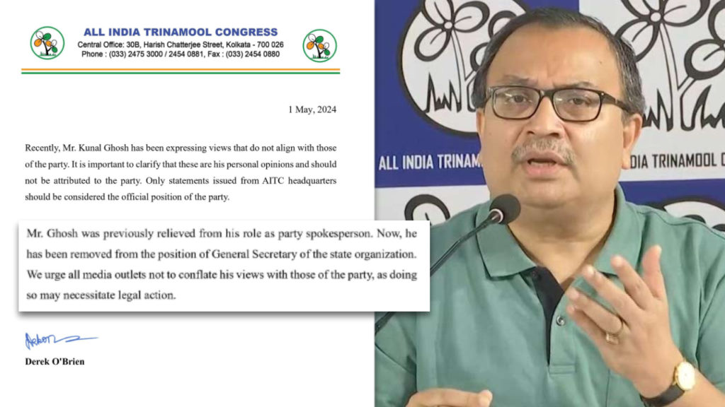 তৃণমৃল কংগ্রেসের সাধারণ সম্পাদকের পদ থেকে অব্যহতি দেওয়া হল কুনাল ঘোষকে