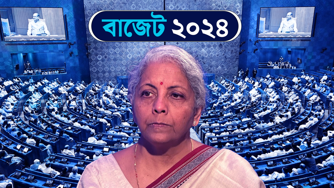 Budget 2024 LIVE Updates: নড়বড়ে মোদী সরকার? শরিকদের মন জয়ের বাজেট পেশ নির্মলার