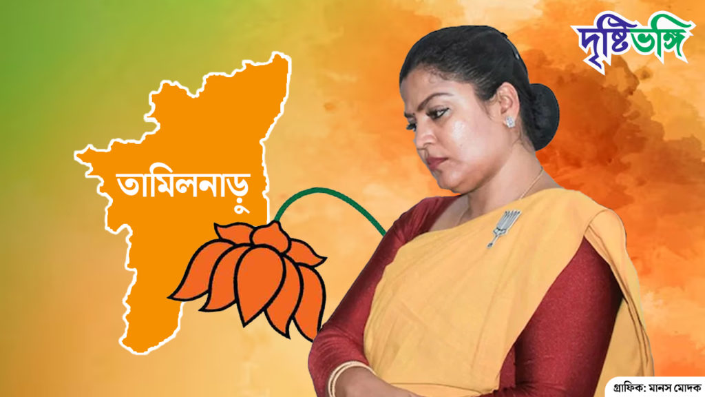 তামিলনাড়ু BJP-তে ইস্তফার হিড়িক! গেরুয়া পার্টির হিন্দি আগ্রাসনই কি কারণ?