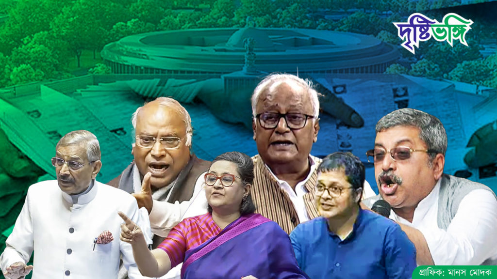 সংসদে ‘ভুয়ো ভোটার’ ইস্যুতে জোটবদ্ধভাবে সুর চড়াচ্ছে বিরোধীরা