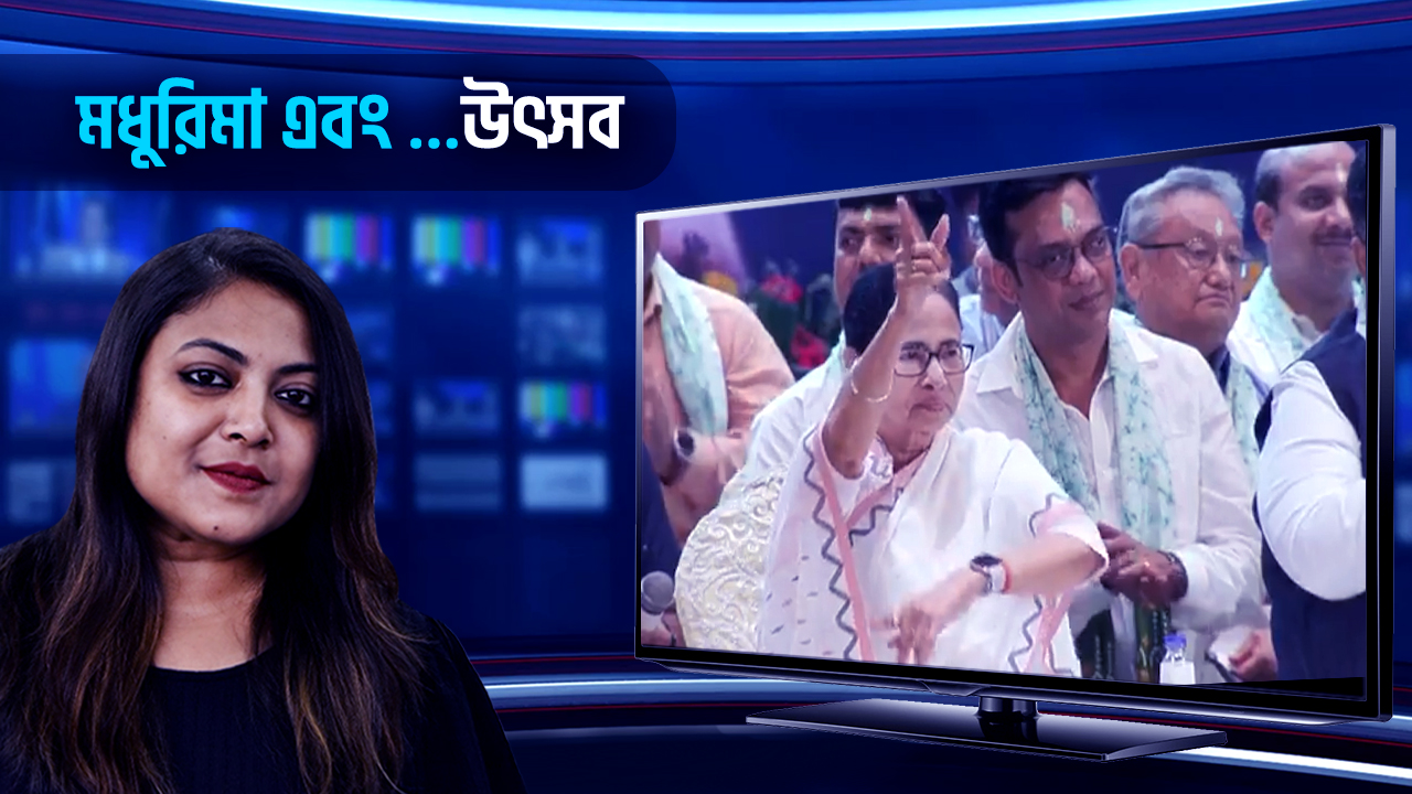 উৎসব এবং সামাজিক মাধ্যমে ট্রোল