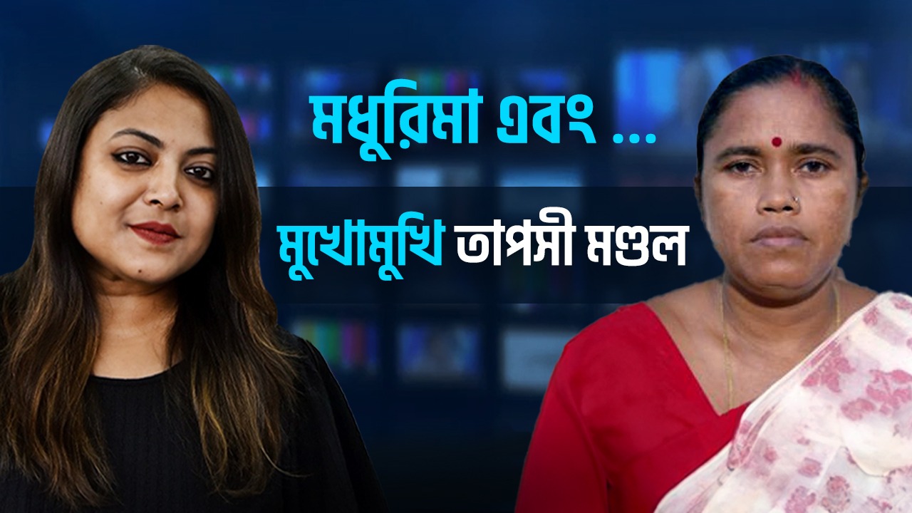 #EXCLUSIVE শুভেন্দু থেকে অভিজিৎ – তৃণমূলে যোগ দিয়েই বিস্ফোরক তাপসী মণ্ডল, দেখুন ভিডিও