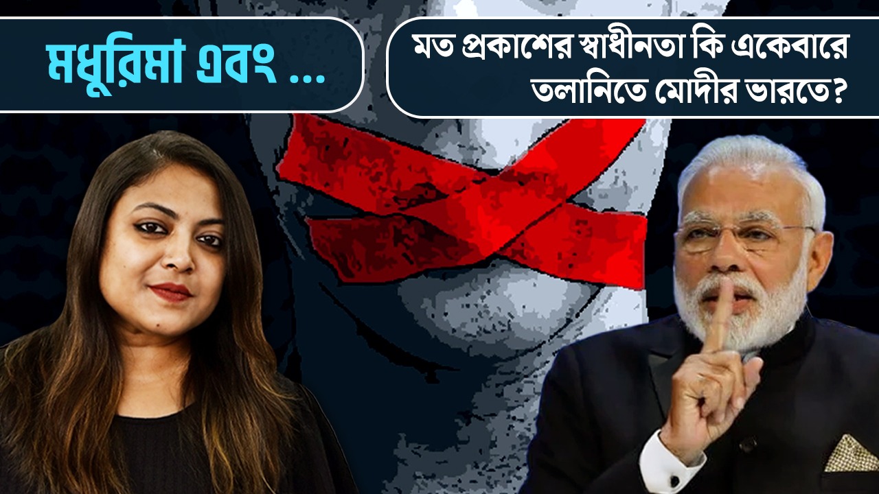 কান ধরতে বাধ্য হলেন আলিপুরদুয়ারের বাসিন্দা! রাজনৈতিক মত প্রকাশের স্বাধীনতা নেই?