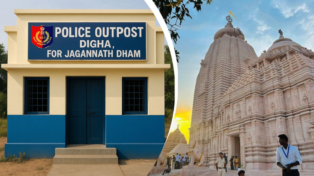 তৈরি হল দীঘা জগন্নাথ মন্দির পুলিশ ফাঁড়ি