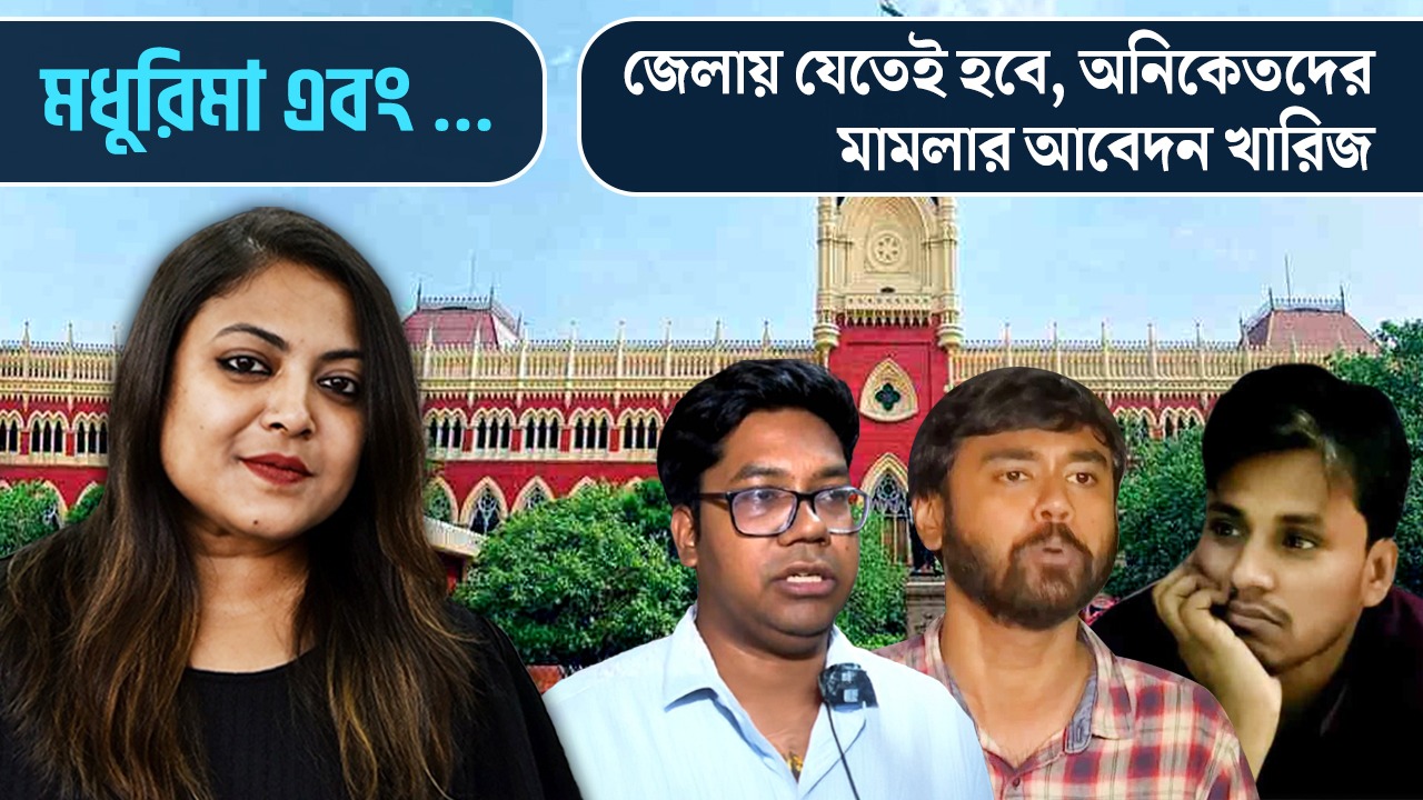 জেলায় যেতেই হবে, জুনিয়র ডাক্তারদের মামলার আবেদন খারিজ হাইকোর্টে