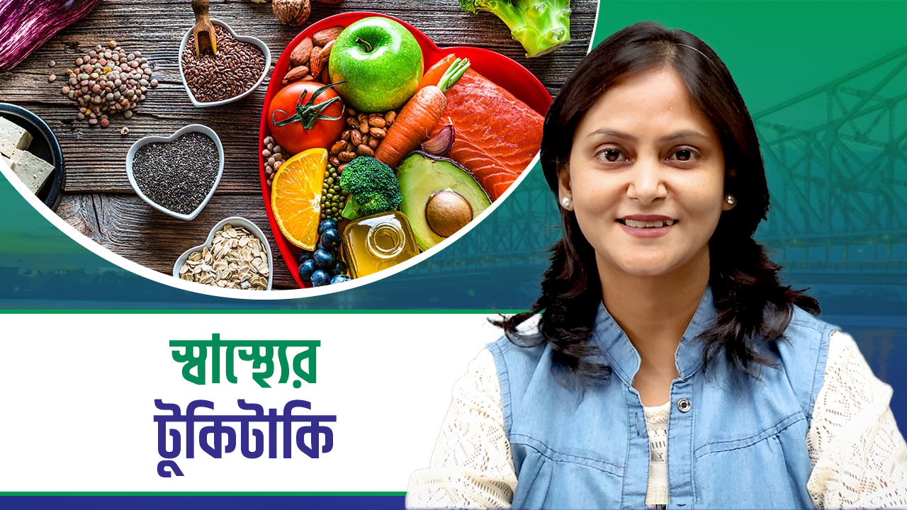 Tukitaki: স্বাস্থ্য যদি ভালো রাখতে চান, এই দশটি নিয়ম মেনে যান…