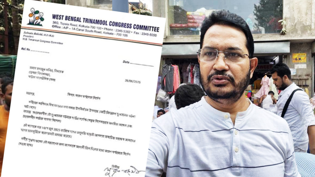 ডেবরার বিধায়ক হুমায়ুন কবিরকে শো কজ করল তৃণমূল কংগ্রেস