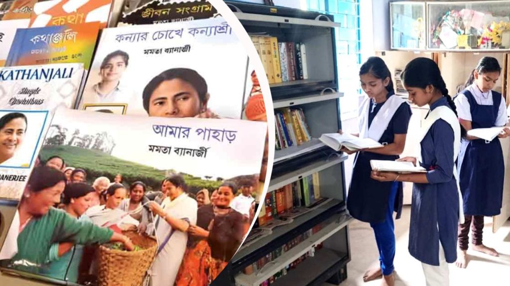 বাংলার স্কুলগুলির পাঠাগারে থাকবে মুখ্যমন্ত্রীর লেখা বই, জানেন কোনগুলো?