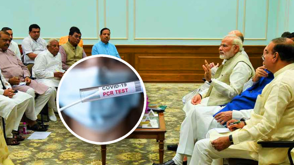 COVID: প্রধানমন্ত্রী মোদীর সঙ্গে সাক্ষাতের আগে বাধ্যতামূলক RT-PCR টেস্ট