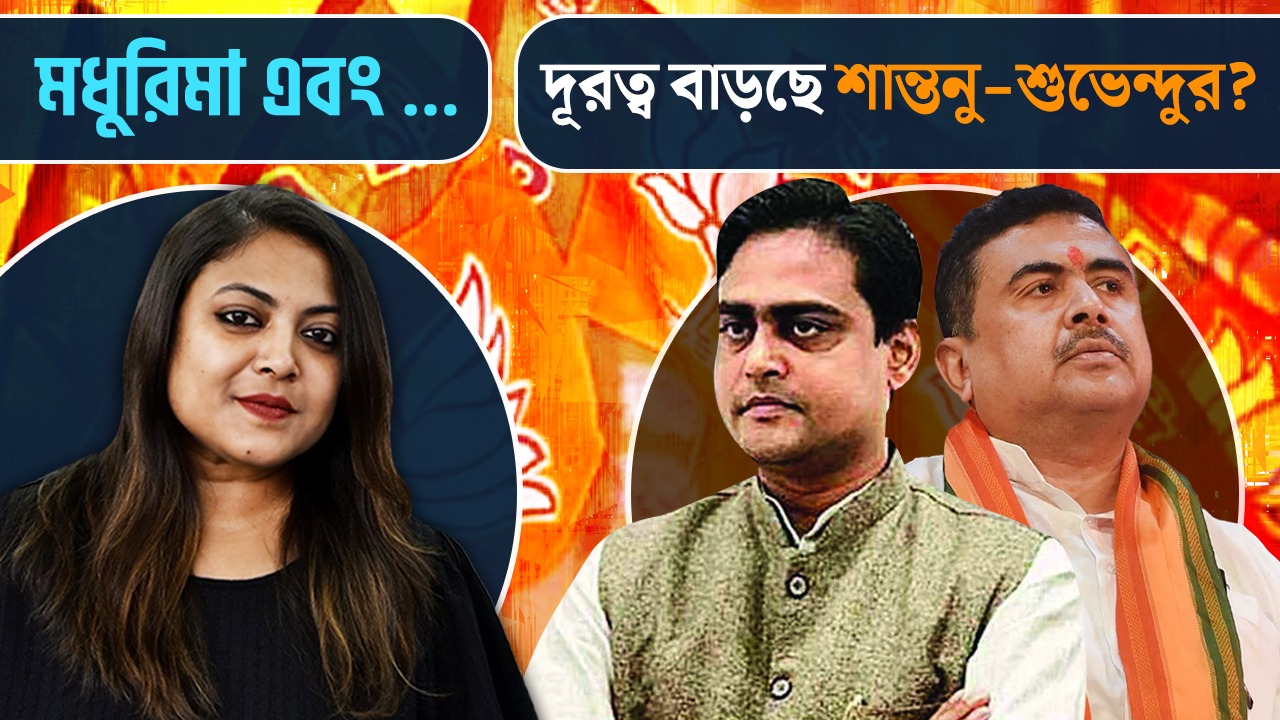 শান্তনু ঠাকুর ও শুভেন্দু অধিকারীর দূরত্বে কি নিমন্ত্রণ পেলেন না তমলুকের BJP সাংসদ?