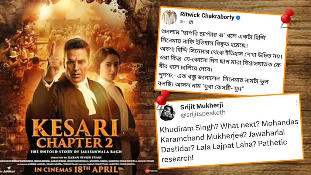 ‘কেশরী চাপ্টার ২’ নিয়ে ক্ষোভ প্রকাশ টলিউডের