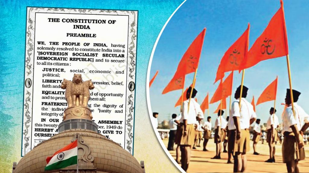 ফের ‘ধর্মনিরপেক্ষ’ ও ‘সমাজতান্ত্রিক’ শব্দ দুটি বাদের ডাক, সংবিধান বদলাতে মরিয়া RSS?