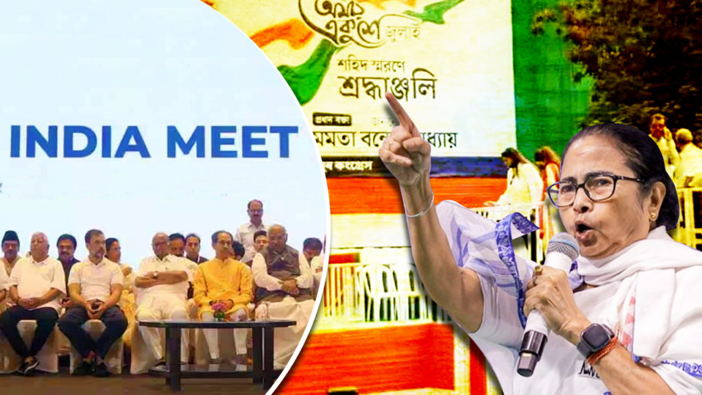 তৃণমূলের শহিদ দিবসকে অগ্রাধিকার, ১৯ জুলাই ‘ভার্চুয়াল’ বৈঠকে বসবে INDIA জোট