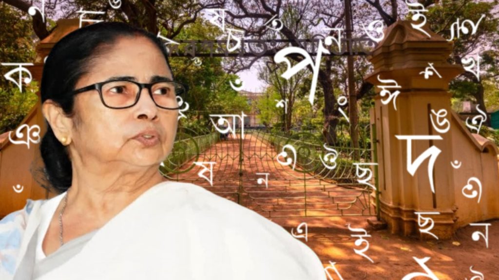 কবিগুরুর বোলপুর থেকেই বাংলার ভাষা আন্দোলন কর্মসূচি শুরু করছেন মমতা