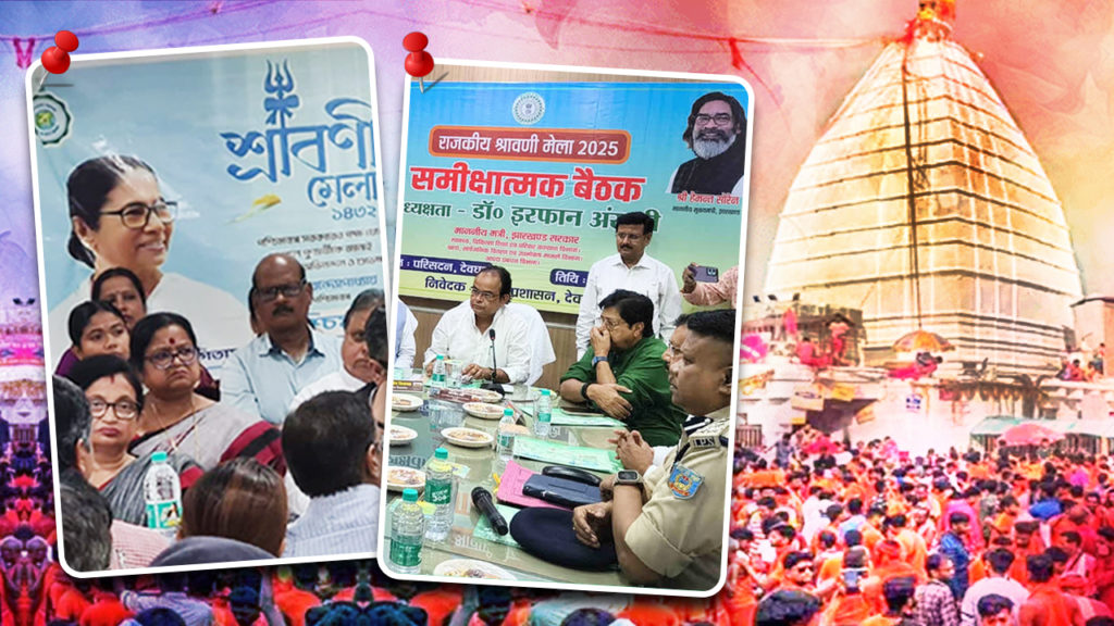 Shravani Mela: শ্রাবণী মেলায় ভক্তদের সুরক্ষায় তৎপর মমতা-হেমন্ত প্রশাসন