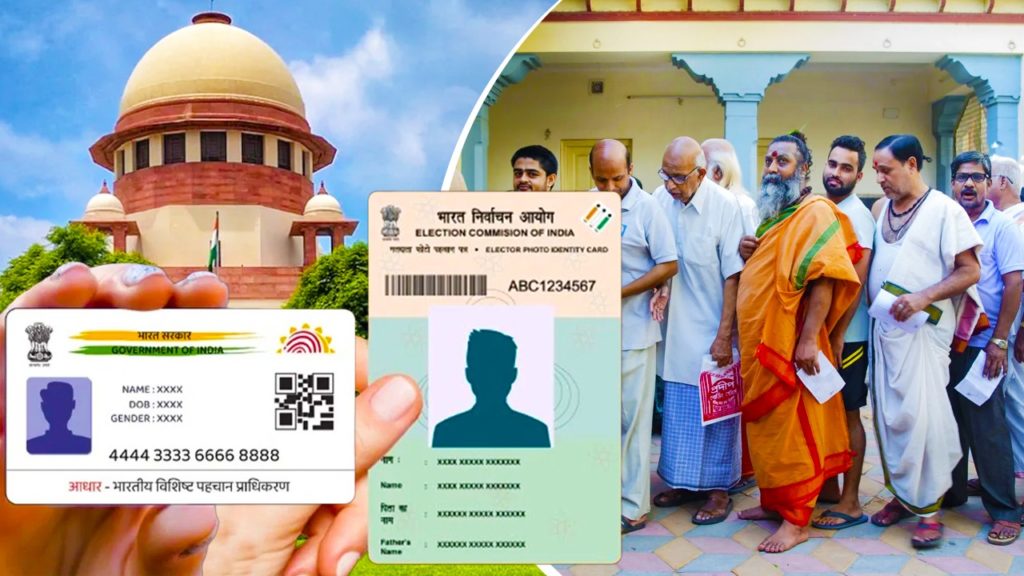 আধার ও ভোটার কার্ড নাগরিকত্বের প্রমাণ নয়, SIR মামলায় সুপ্রিম কোর্টের মন্তব্যে বিতর্ক