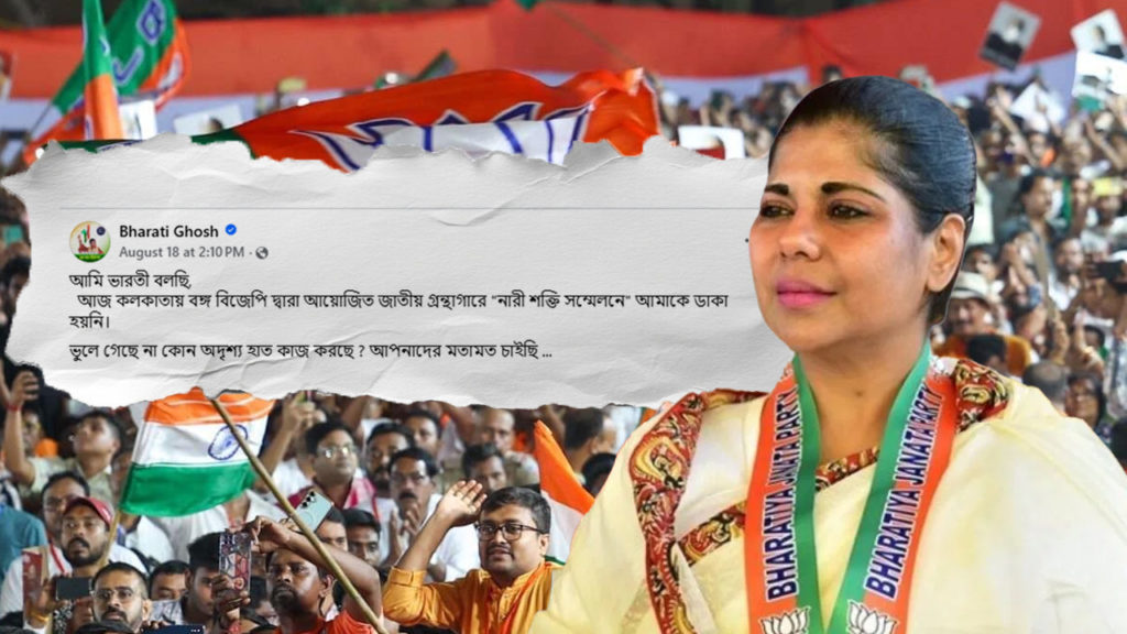 BJP: বিজেপির ওপর ক্ষুব্ধ ভারতী ঘোষ, ‘অদৃশ্য হাত’-এর অভিযোগ তুললেন