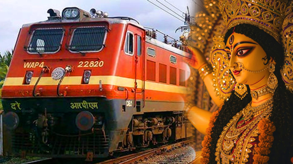 উৎসবের মরশুমে যাত্রীদের জন্য বিশেষ ছাড়ের ব্যবস্থা করছে রেল, জেনে নিন বিস্তারিত