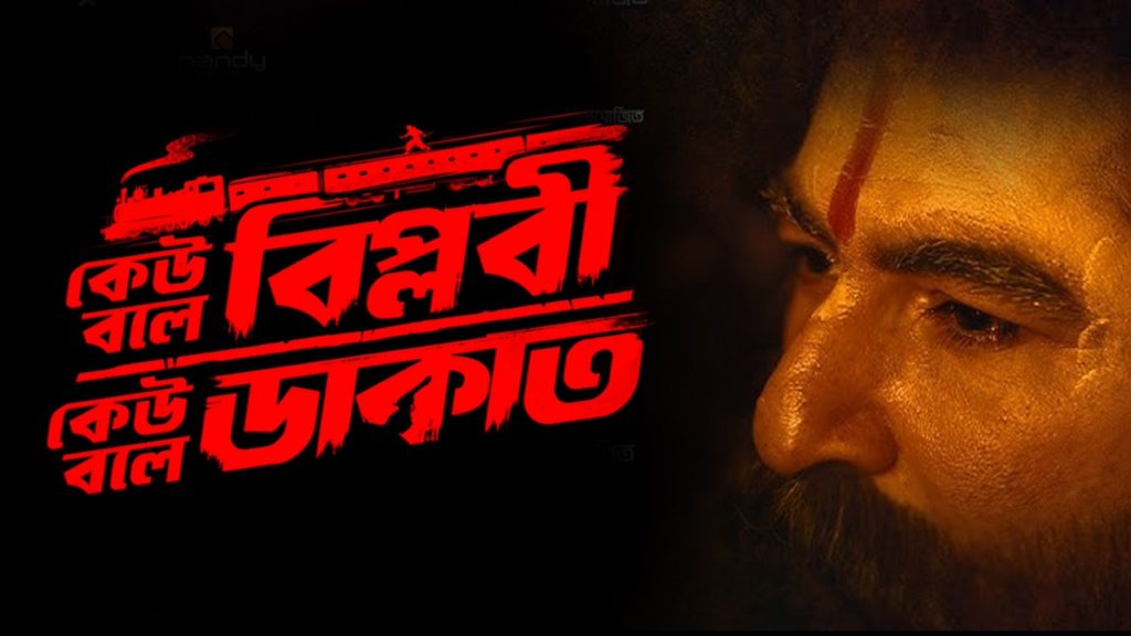 স্বাধীনতা দিবসে ‘বিগ ফ্রাইডে’ চমক দিয়ে লুক ফাঁস করলেন জিৎ