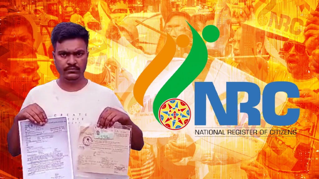 ফের এনআরসি নোটিশ কোচবিহারের এক বাসিন্দাকে