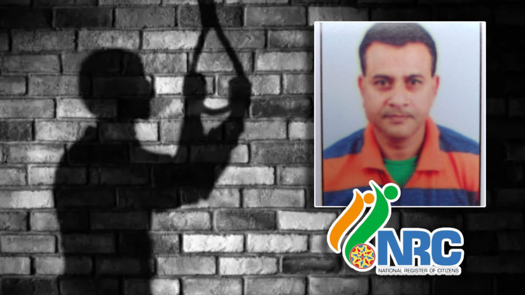 NRC আতঙ্কে আত্মহত্যা? উদ্ধার সুইসাইড নোট! চাঞ্চল্যকর দাবি পরিবারের