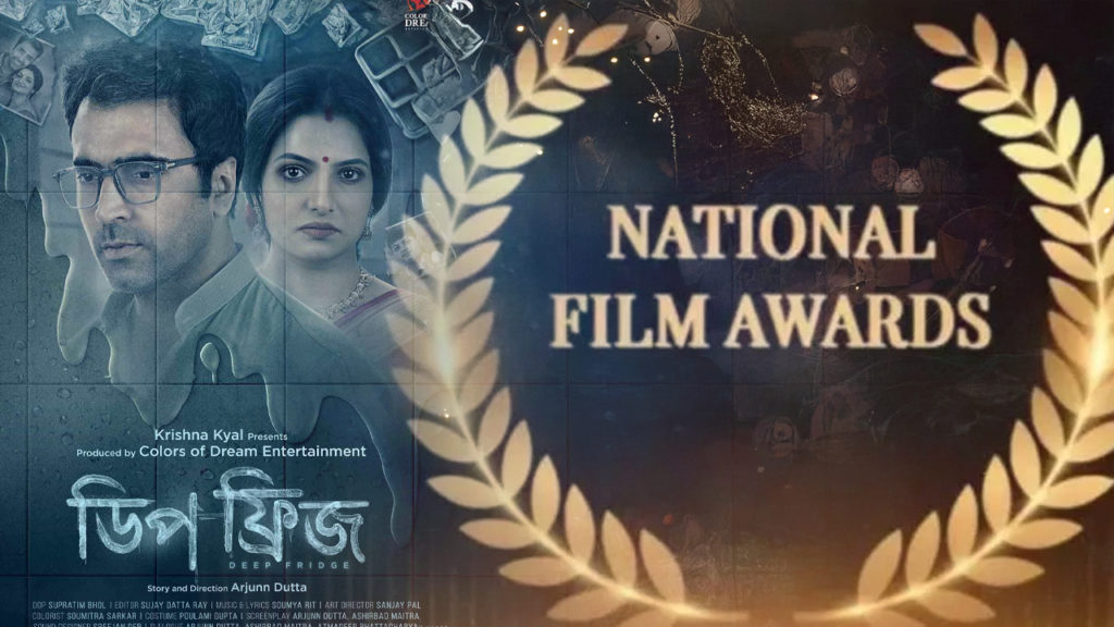 আবির-তনুশ্রীর ‘ডিপ ফ্রিজ’ পেল জাতীয় স্বীকৃতি, আনন্দে আত্মহারা টলিউড