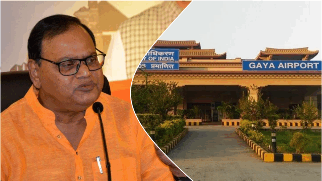 Gaya Airport: গয়া বিমানবন্দরের নাম ‘GAY’, আপত্তি বিজেপি সাংসদের