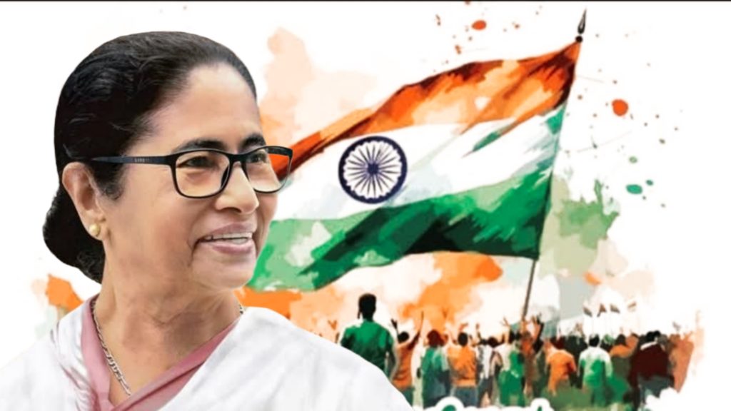 ৭৯তম স্বাধীনতা দিবসে দেশবাসীকে মুখ্যমন্ত্রীর শুভেচ্ছাবার্তা