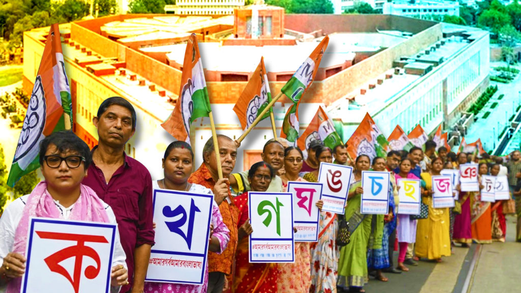 বাংলাকে ‘বাংলাদেশি ভাষা’ তকমা! আজ সংসদে ঝড় তুলবে তৃণমূল