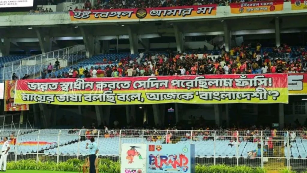 শুধু ফুটবলের গ্যালারি নয়, যেন বাঙালির বিপ্লবের মঞ্চ! ইস্টবেঙ্গলের প্রতিবাদী টিফো VIRAL সমাজমাধ্যমে